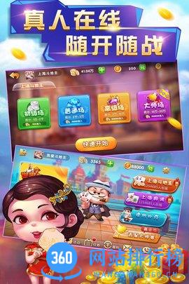 上海申城斗地主 v3.5.4 官方安卓版 2