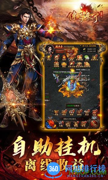 传奇来了华为版 v1.1.4 安卓版 3