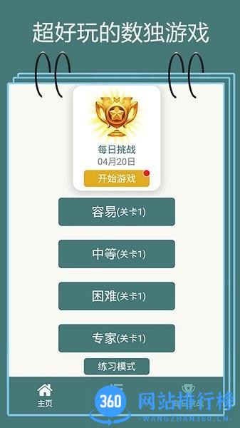 数独训练脑力手机版 v1.0.2 安卓版 0