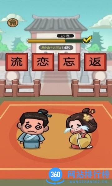 我要猜词游戏 v2.0 安卓版 3