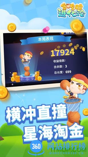 微信小程序贪吃蛇进化论 v1.6.17 安卓版 4