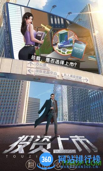 谁是首富应用宝 v1.0.29 安卓版 1