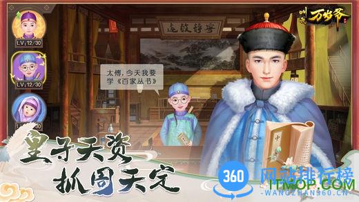 叫我万岁爷离线破解版 v2.7.0 安卓无限银两版 1