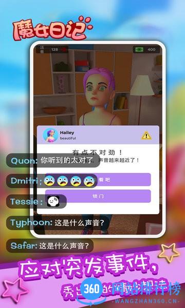 魔女日记 v1.1 安卓版 1