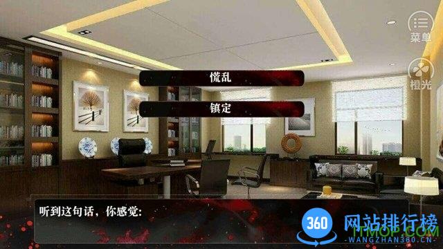 橙光反派请你别黑化 v3.1 安卓版 1
