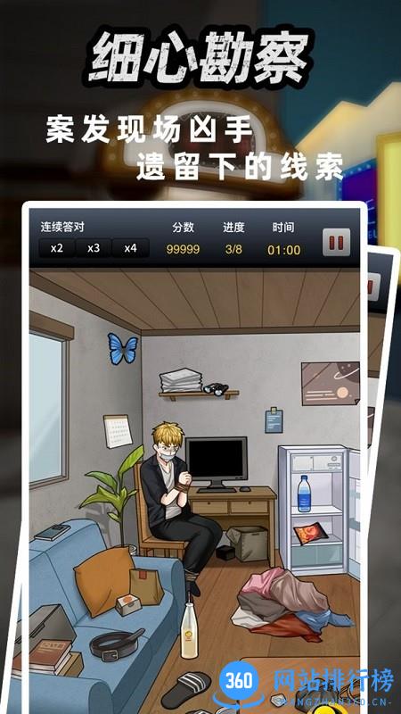 富豪侦探游戏 v1.3.2 安卓最新版 0