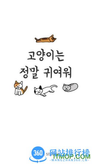 猫真的很可爱 v1.5.6 安卓版 1
