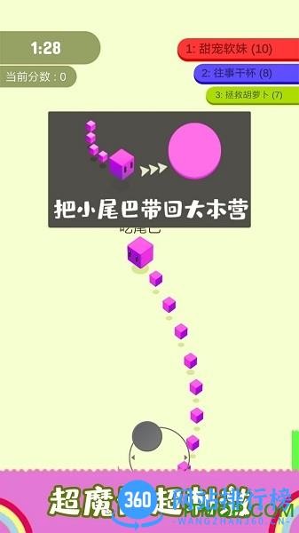割尾巴大作战 v1.0.1 安卓版 1