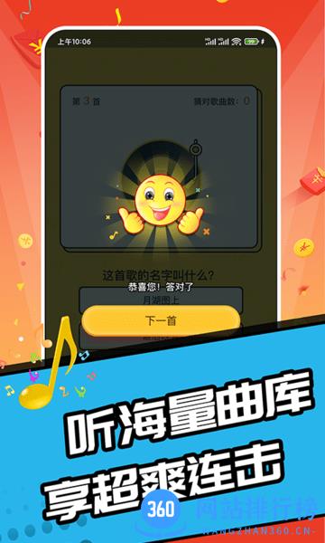 趣猜歌达人手游