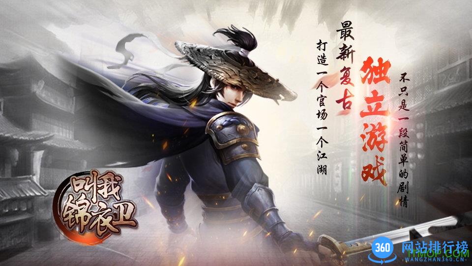 叫我锦衣卫破解版