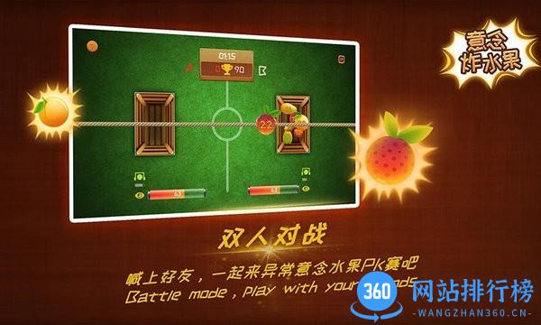 意念炸水果游戏 v3.1.1.20210813.1 安卓版 1