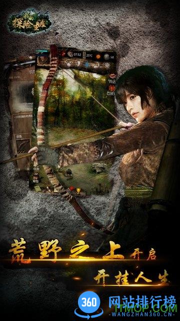 我的探险生涯手游