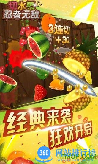 切水果忍者无敌游戏 v1.01 安卓版 0