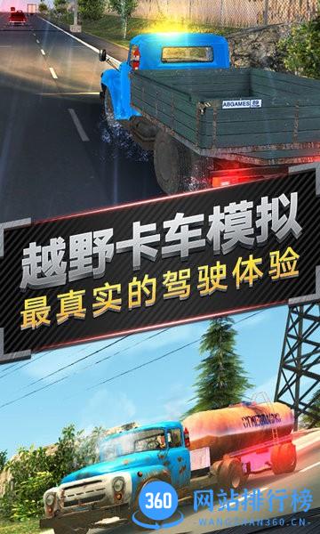越野卡车运输模拟 v2.0 安卓版 2