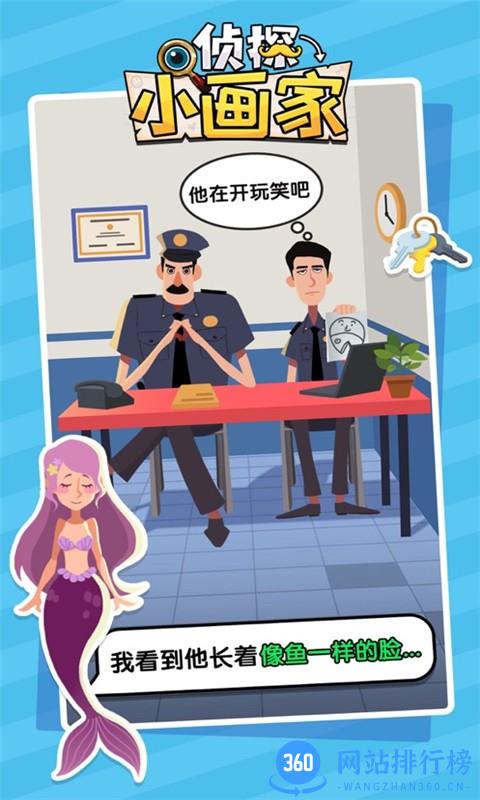 画画大师侦探游戏 v1.0 安卓版 0