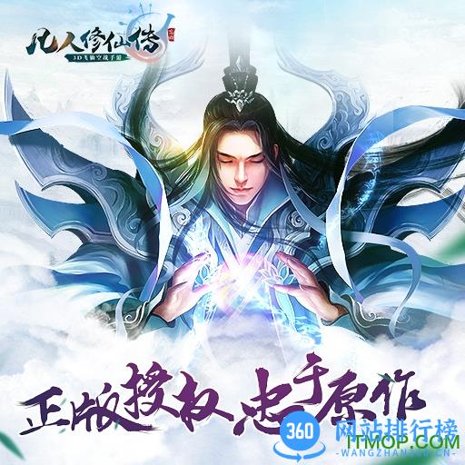 凡人修仙传单机手机版 v1.5.0 安卓版 0