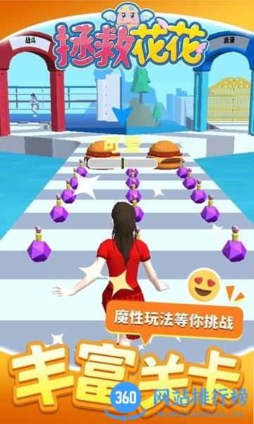 拯救花花 v1.1.2 安卓版 3