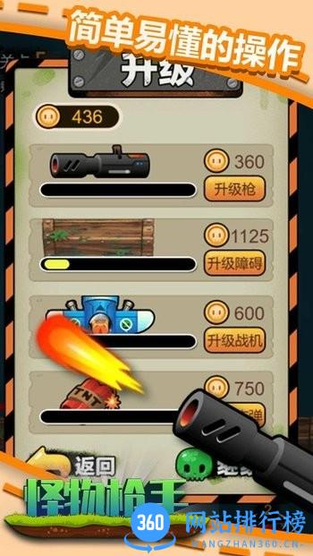 怪物枪手手游 v1.0 安卓版 0