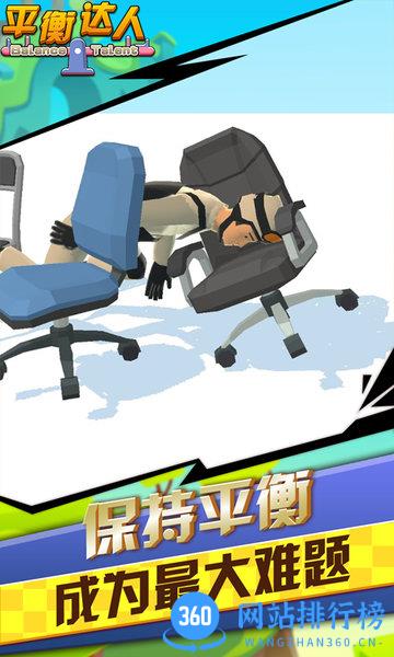 平衡达人 v1.2 安卓版 2