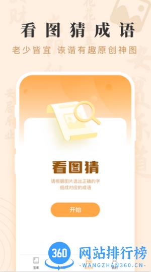 成语宝藏游戏 v2.0.1 安卓版 0