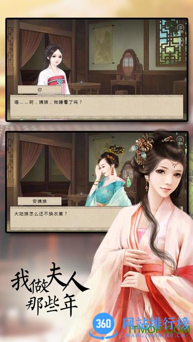 橙光游戏我做夫人那些年 v1.1.201111 安卓版 2