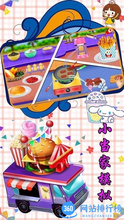 小当家模拟手机版 v1.1 安卓版 1