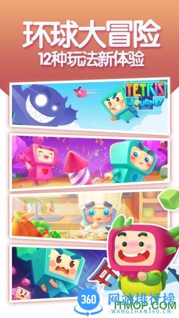 俄罗斯方块环游记(Tetris Journey) v1.87001.145205 安卓最新版 2