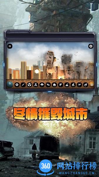 破坏模拟器全部毁灭游戏 v1.0 安卓版 3