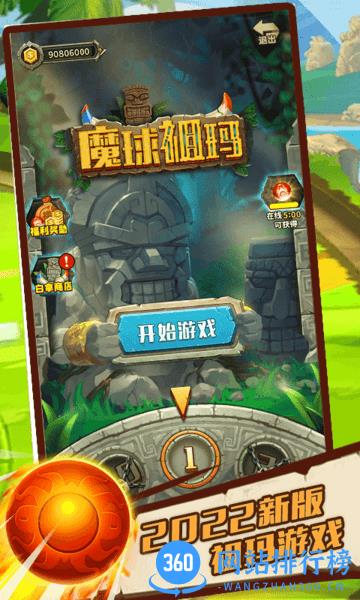魔球祖玛手机版 v1.0 安卓版 1