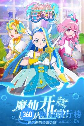 换装吧巴啦啦 v1.0.0 安卓版 4