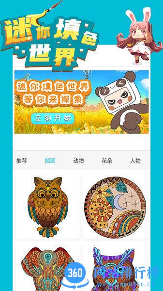 迷你填色世界(数字填色解压) v1.4 安卓版 3