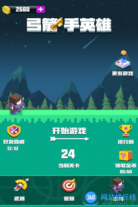 弓箭手英雄 v1.0.0 安卓版 4
