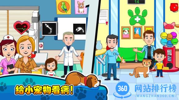 我的小镇宠物医生完整版 v3.0 安卓版 2
