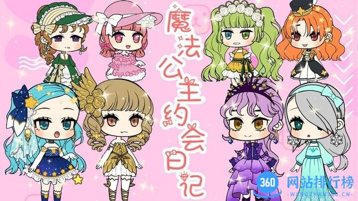 魔法公主约会日记手机版 v1.0 安卓版 2