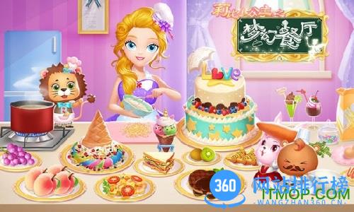 莉比小公主之梦幻餐厅完整版 v1.2.7 安卓版 1
