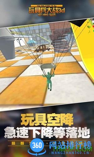 玩具兵大战3d(全民行动) v1.9 安卓版 0