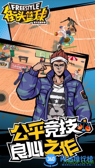 街头篮球3v3最新版 v3.4.0.22 安卓版 0