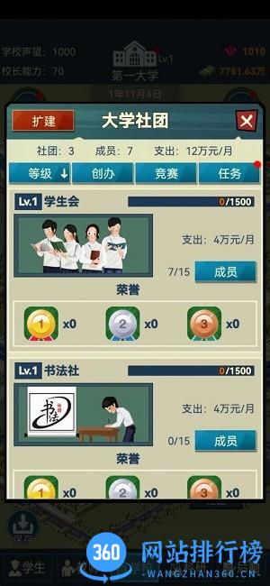 我的大学最新正式版 v0.0.0.725 安卓版 3