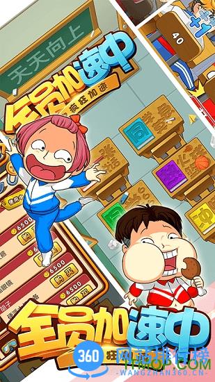全员加速中之疯狂加速 v1.38 安卓版 0