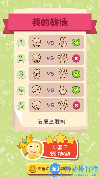 AI剪刀石头布 v2.6 安卓版 2