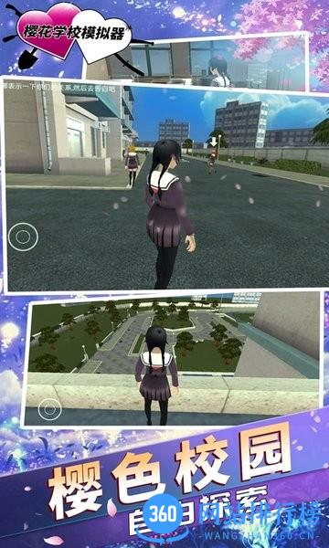 樱花学校模拟器2021最新版 v1.0.4 安卓版 1