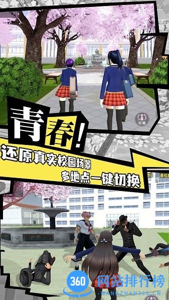 樱花校园成长物语游戏