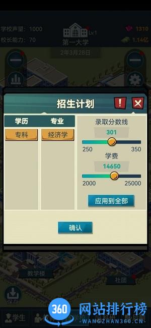 我的大学最新正式版 v0.0.0.725 安卓版 1