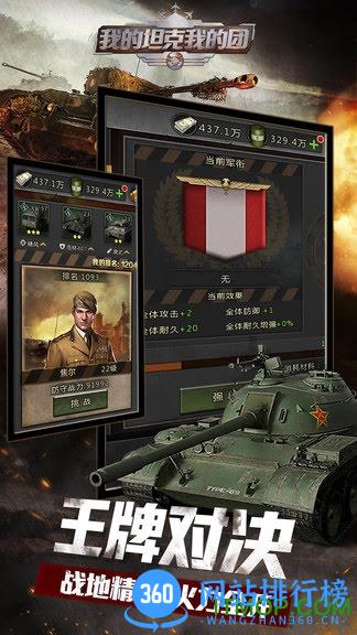 我的坦克我的团草花版 v9.5.4 安卓版 1