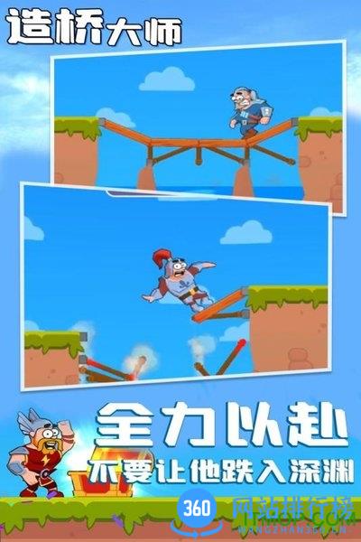 造桥大师游戏 v1.0.1 安卓版 2