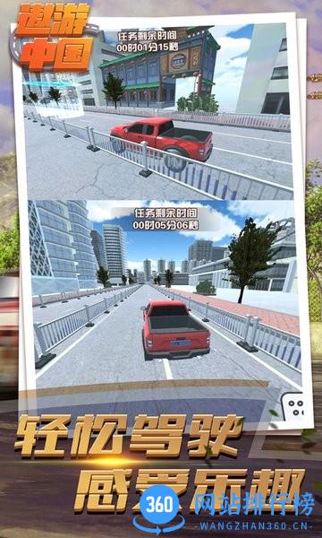 遨游中国驾驶模拟器手机版 v1.7 安卓版 3