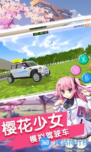 驾驶校园模拟器游戏 v1.0 安卓版 0