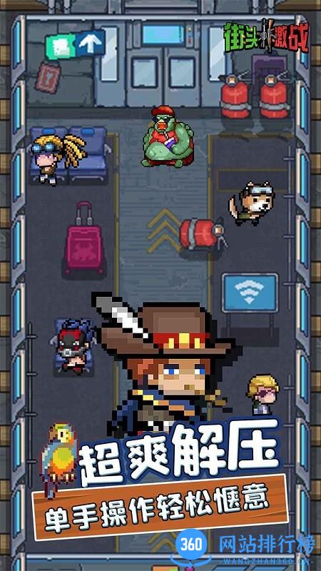 街头激战4399版 v2.0 安卓最新版 0