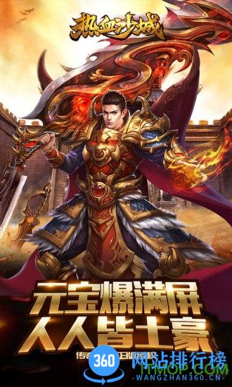 热血沙城欢喜版 v1.07 安卓版 3
