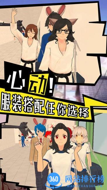 樱花校园心动校季中文版 v1.1 安卓版 1